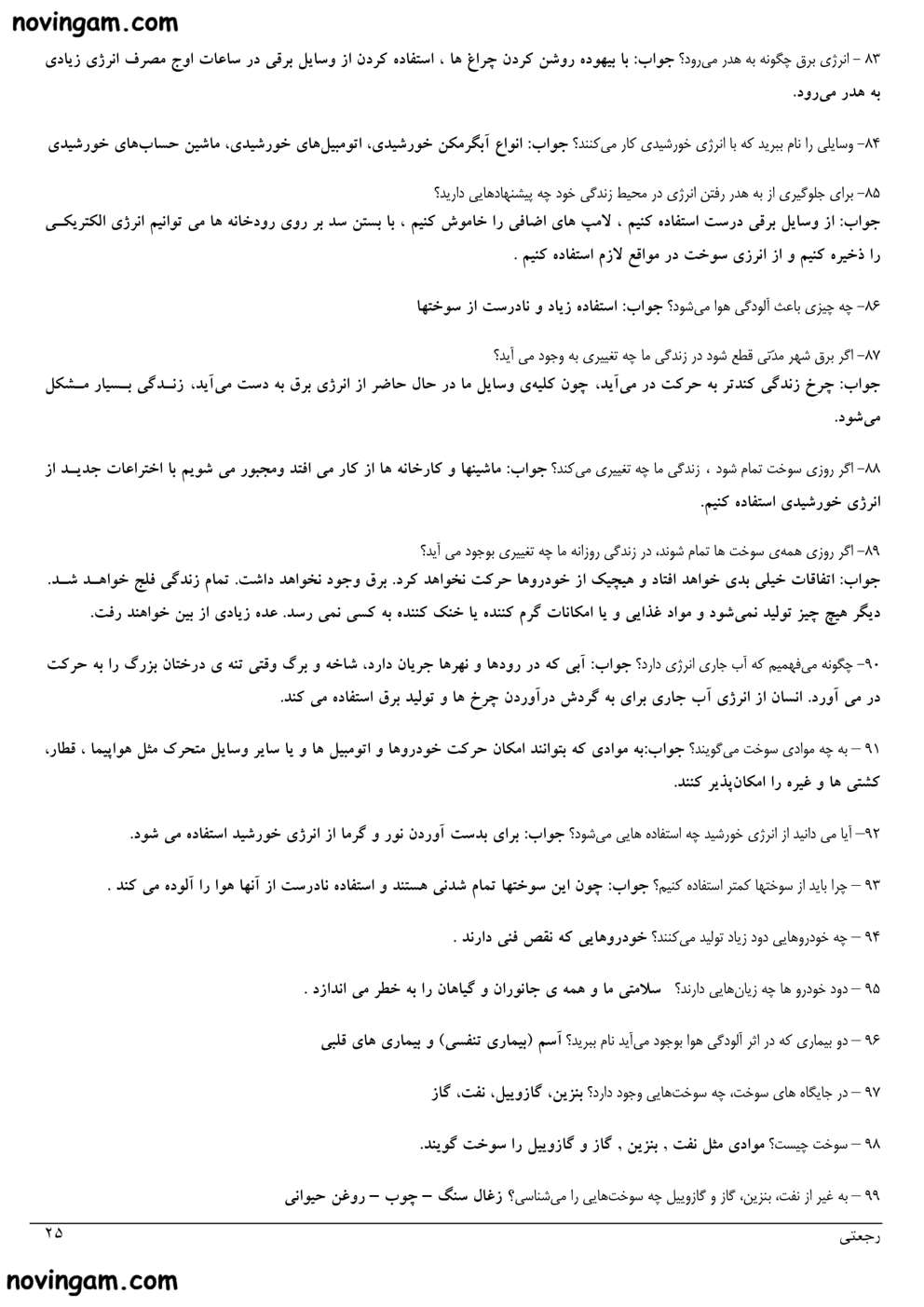 نمونه سوال درس ۷ علوم کلاس دوم ابتدایی با جواب