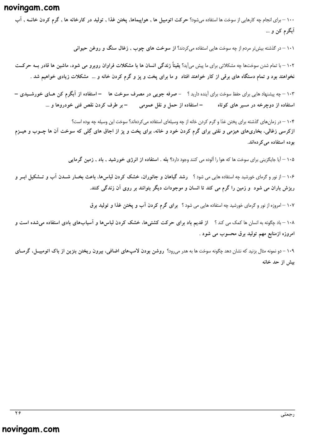 نمونه سوال درس ۷ علوم دوم با جواب