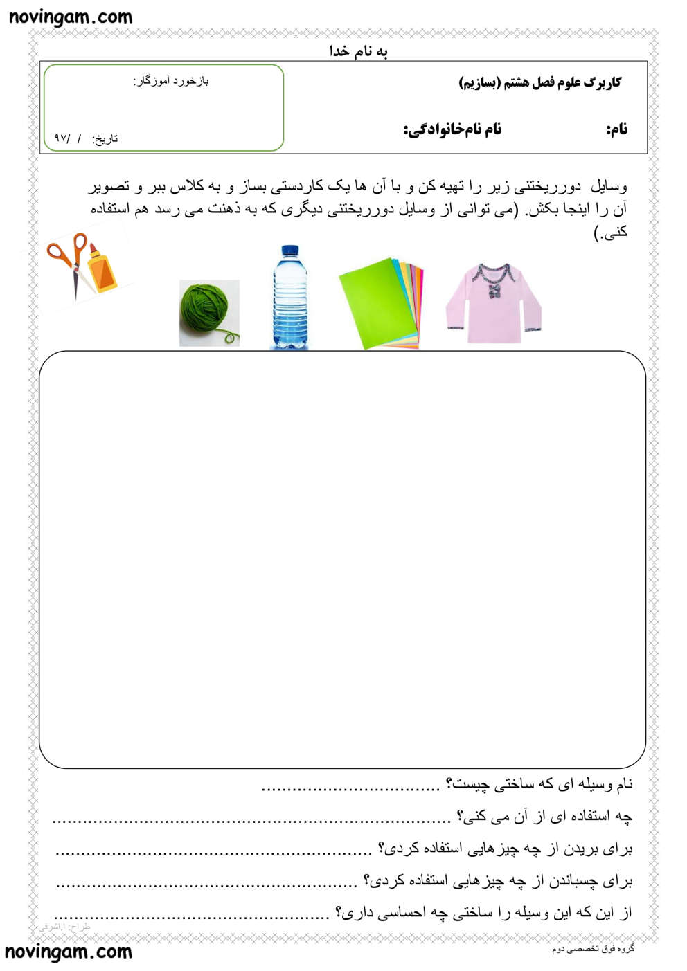 نمونه سوال درس ۸ علوم دوم