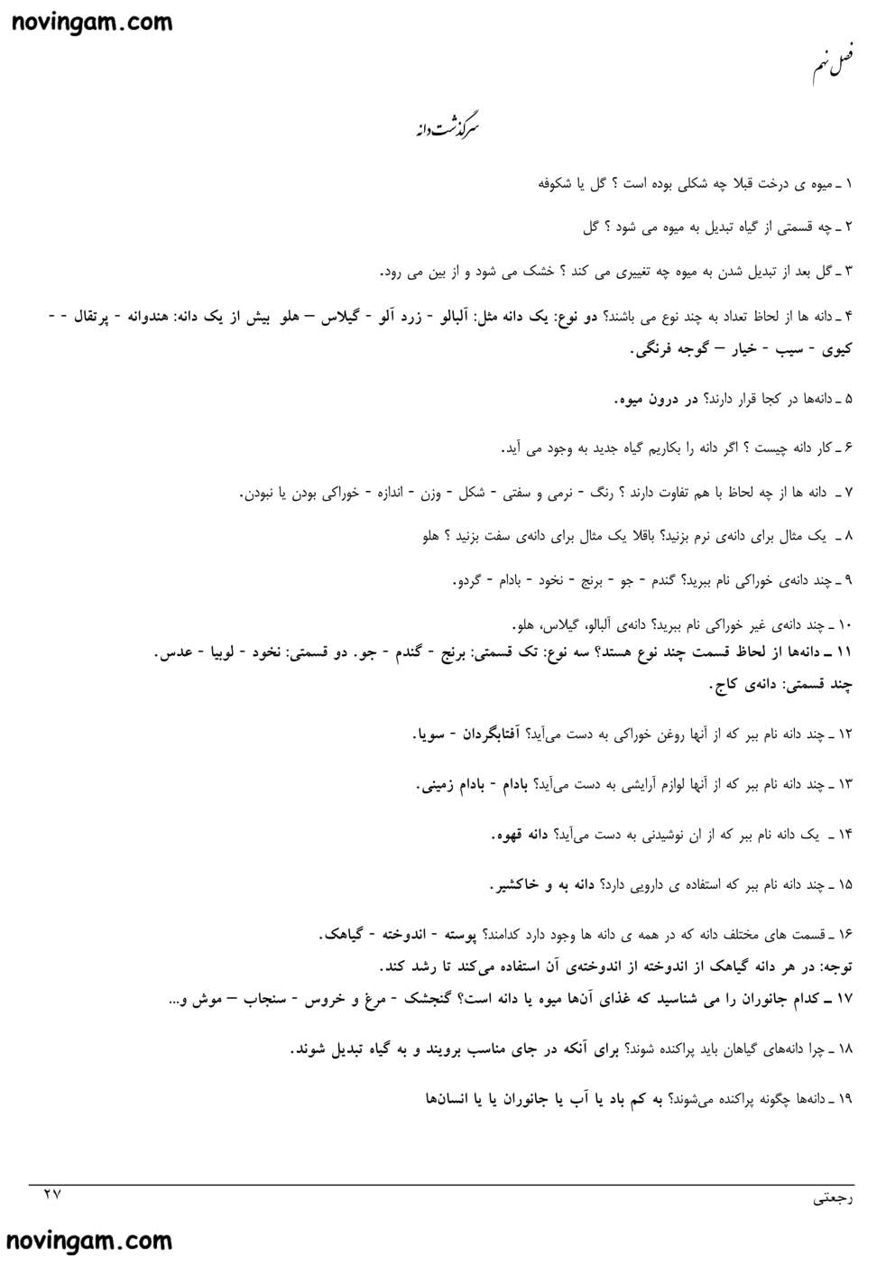 نمونه سوال درس ۹ علوم کلاس دوم با جواب