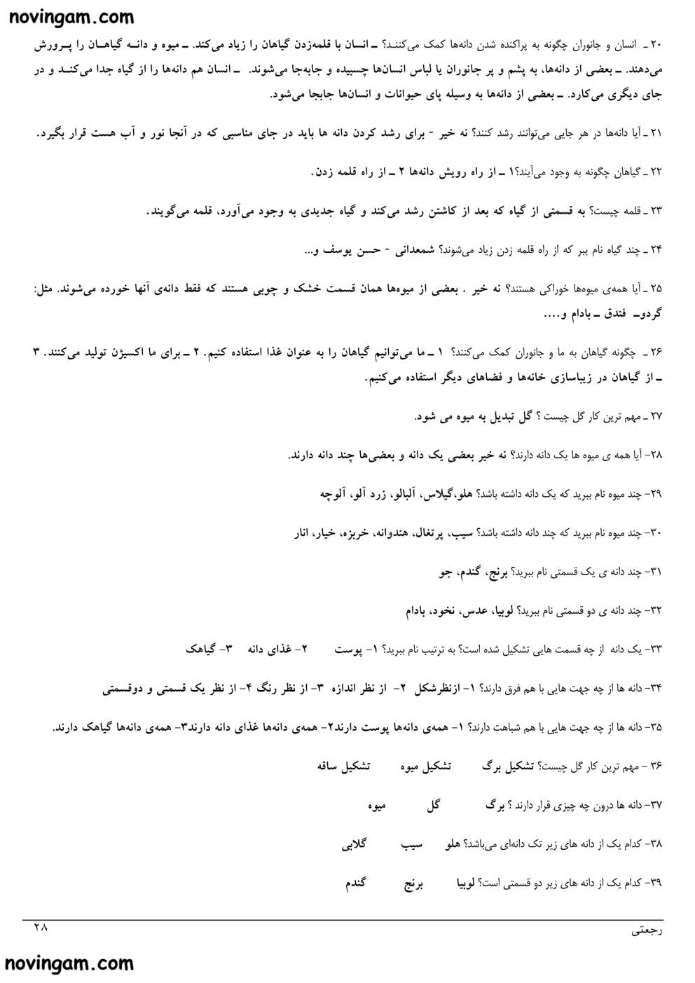 نمونه سوال درس ۹ علوم پایه دوم با جواب