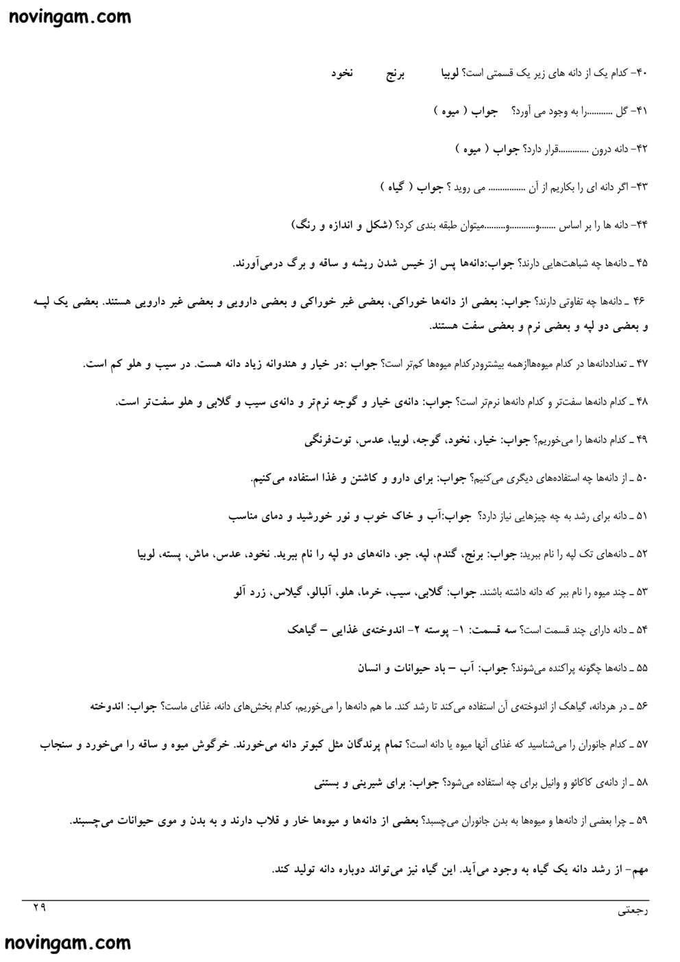 نمونه سوال درس ۹ علوم دوم دبستان با جواب