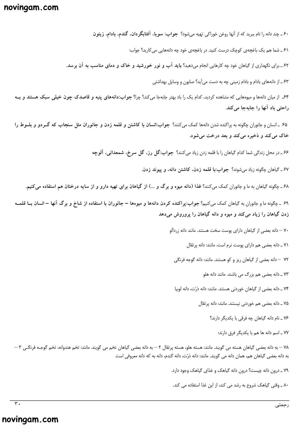 نمونه سوال درس ۹ علوم دوم ابتدایی با جواب