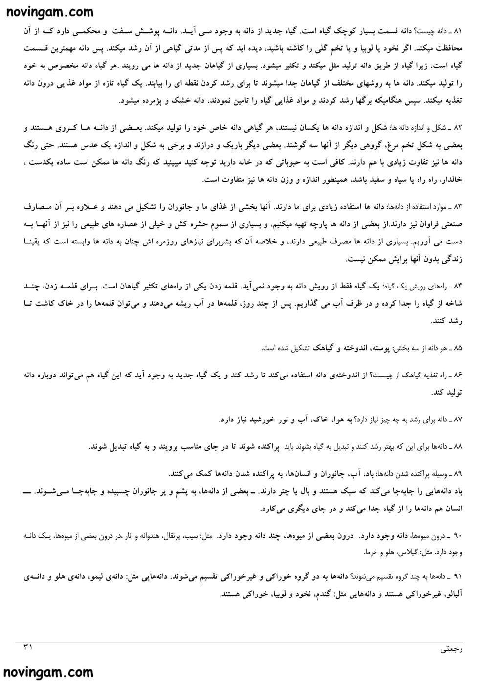 نمونه سوال درس ۹ علوم پایه دوم دبستان با جواب