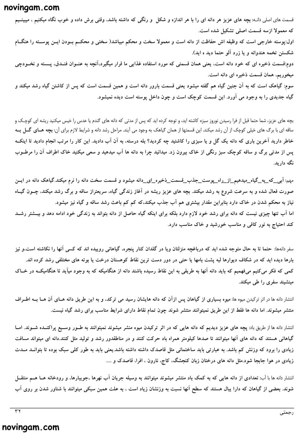 نمونه سوال درس ۹ علوم کلاس دوم ابتدایی با جواب