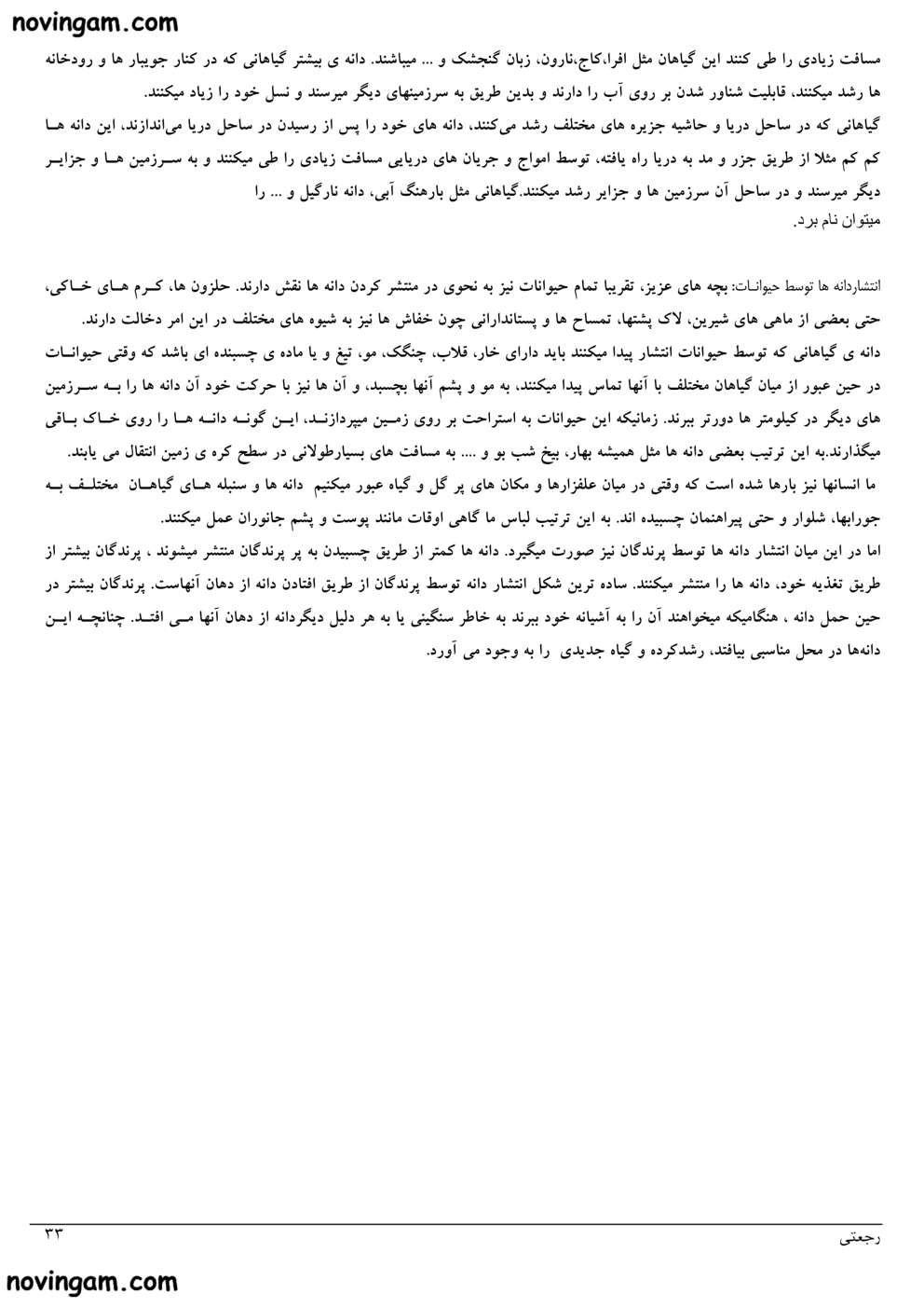 نمونه سوال درس ۹ علوم دوم دبستان با جواب