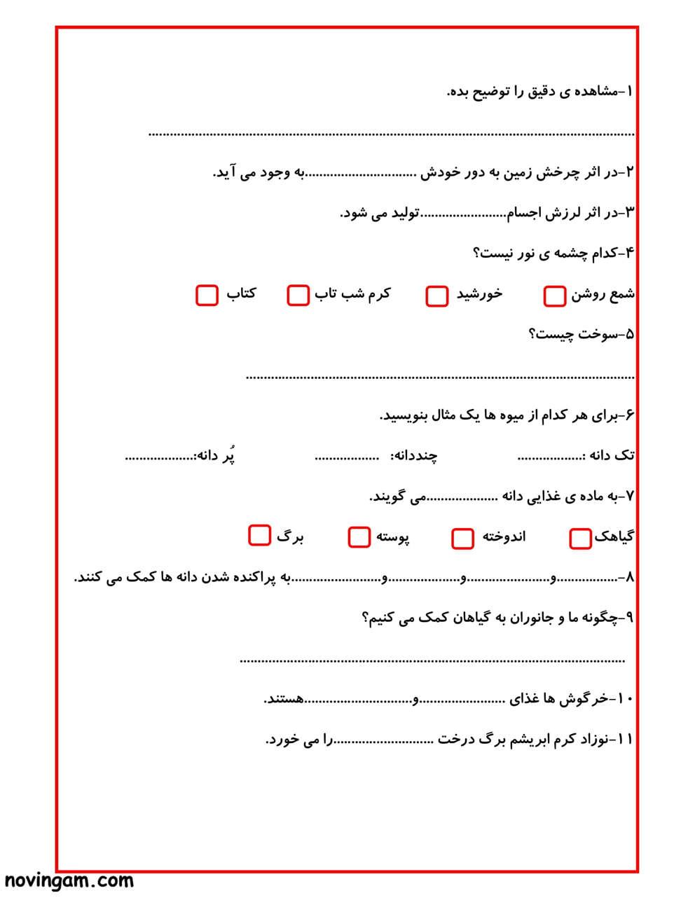 نمونه سوال نوبت دوم علوم دوم مقطع ابتدایی