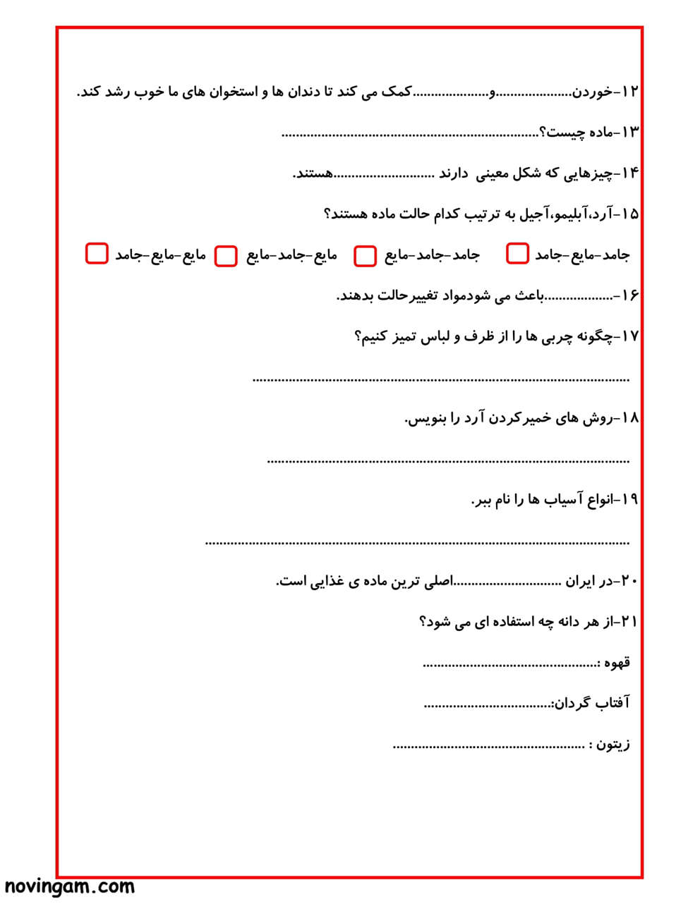 نمونه سوال نوبت دوم علوم دوم دبستان