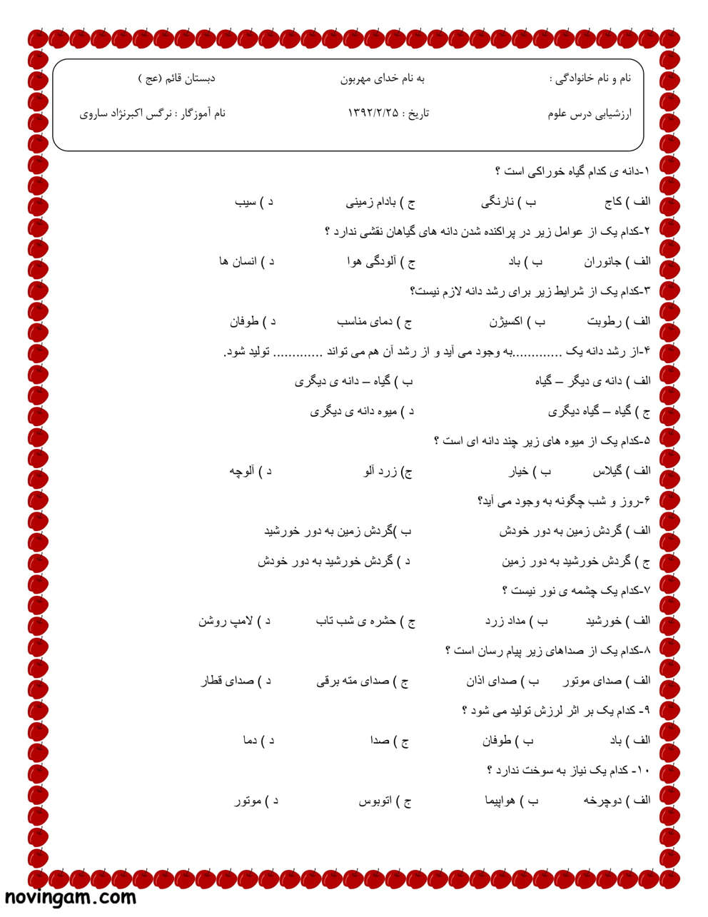 نمونه سوال نوبت دوم علوم دوم ابتدایی