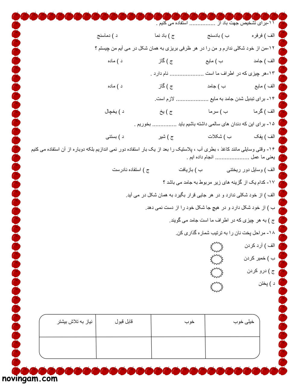 نمونه سوال نوبت دوم علوم دوم