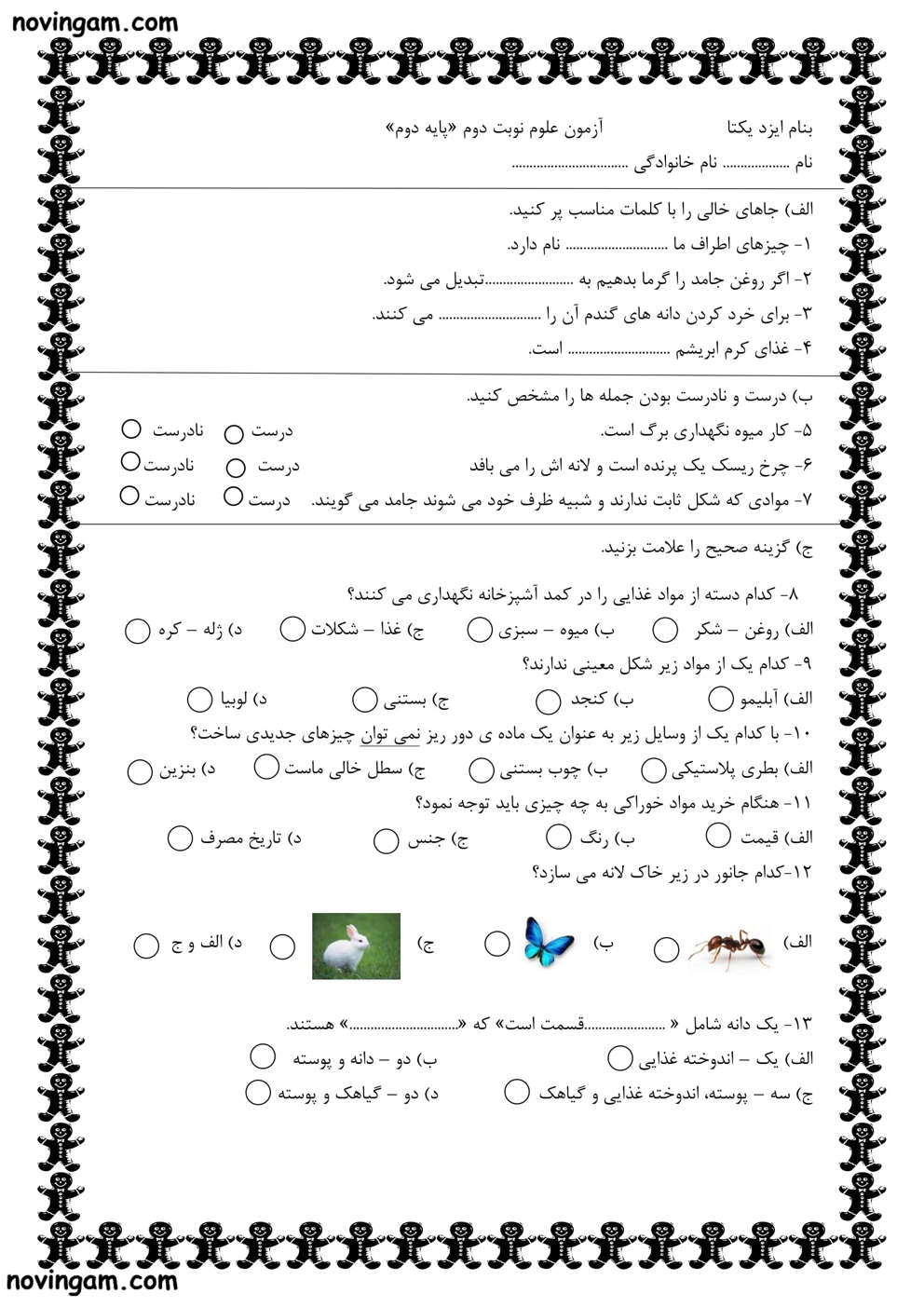 نمونه سوال نوبت دوم علوم پایه دوم