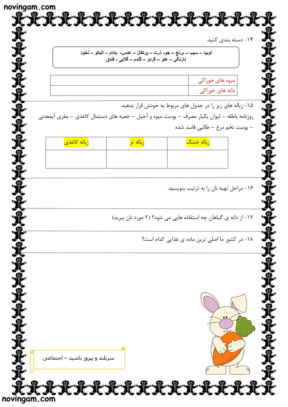 نمونه سوال نوبت دوم علوم کلاس دوم