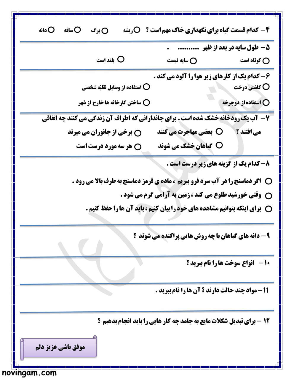 نمونه سوال نوبت دوم علوم دوم ابتدایی