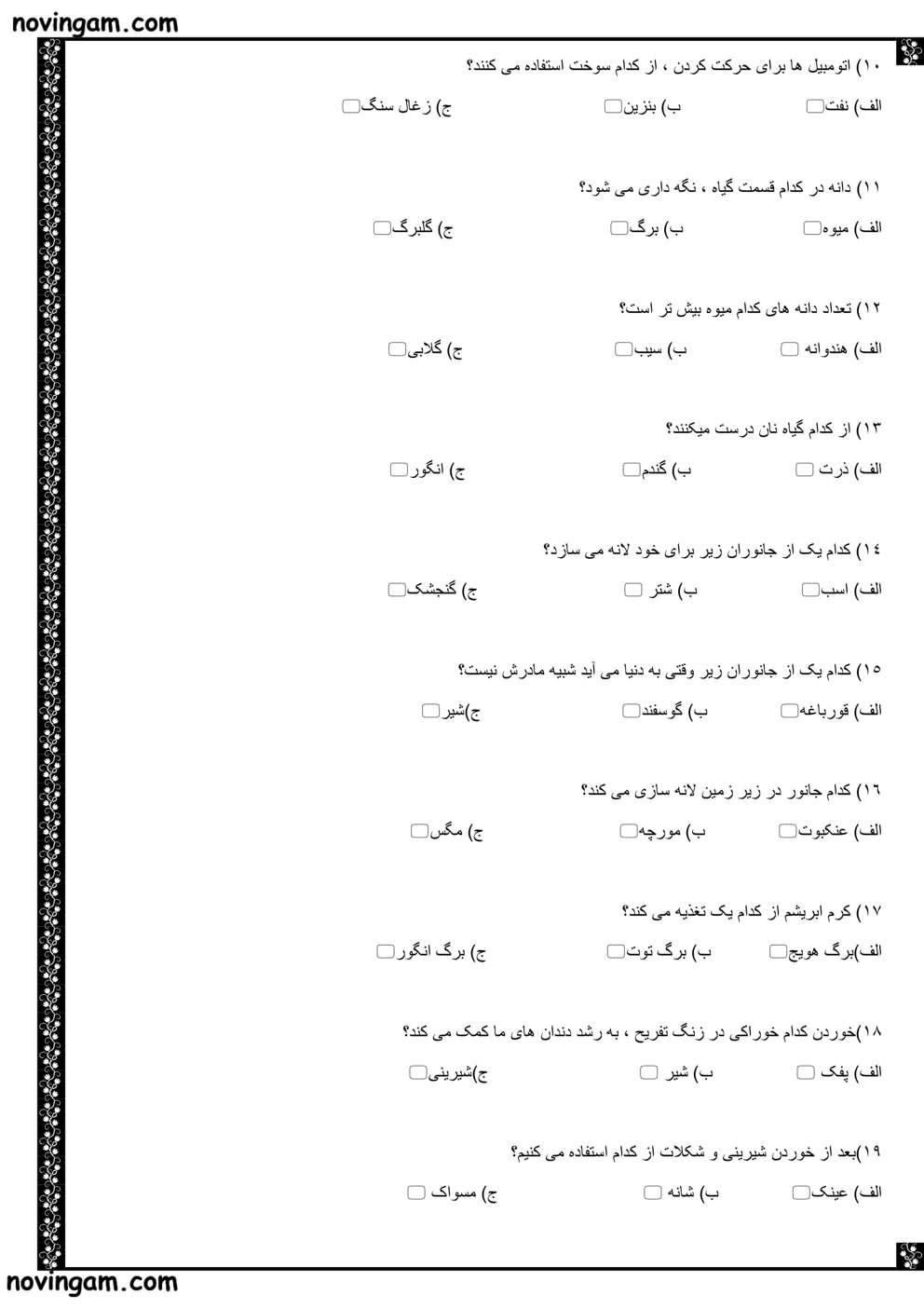 نمونه سوال نوبت دوم علوم پایه دوم ابتدایی