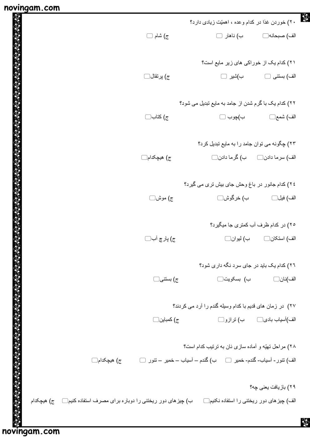 نمونه سوال نوبت دوم علوم دوم دبستان