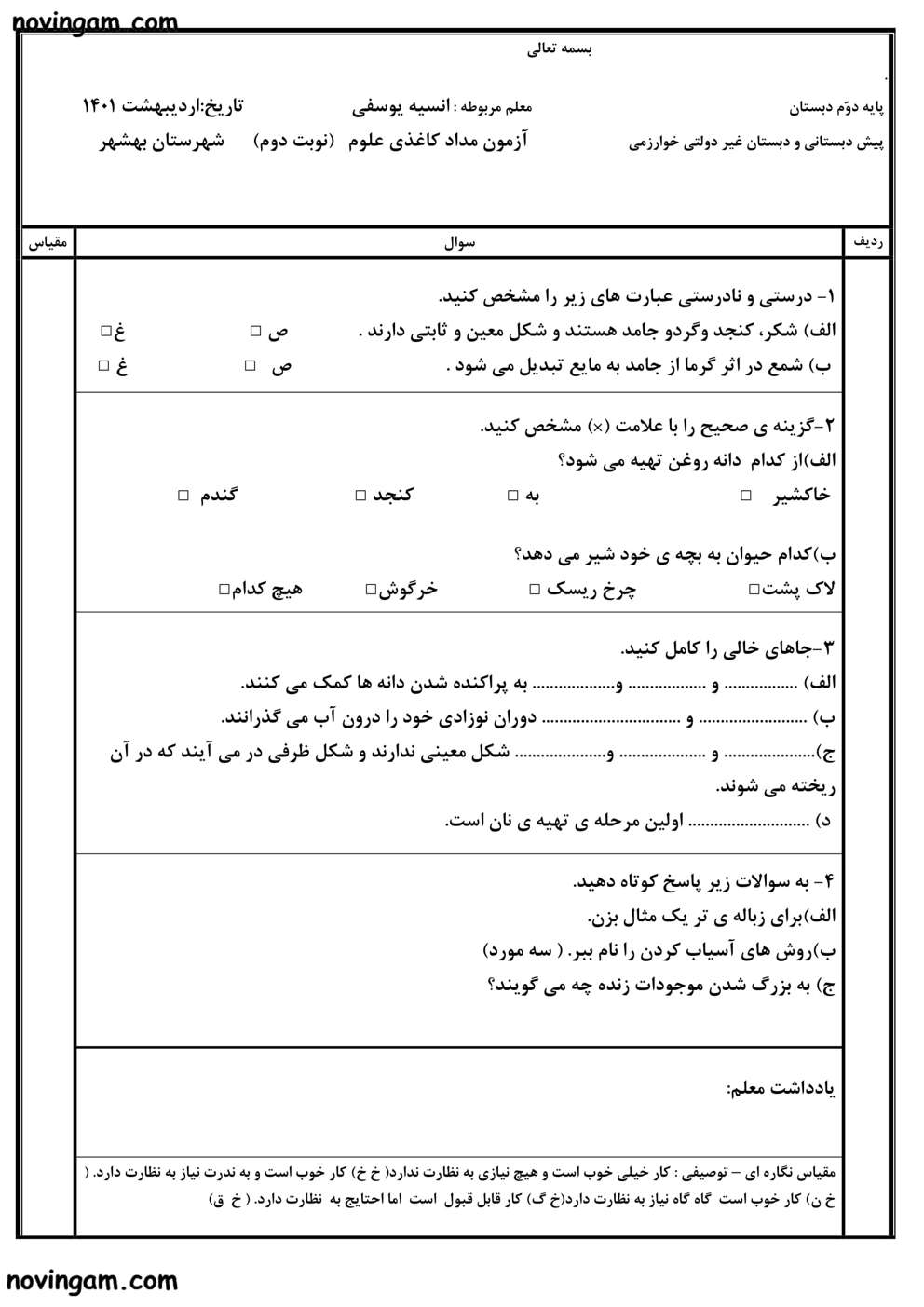 نمونه سوال نوبت دوم علوم پایه دوم