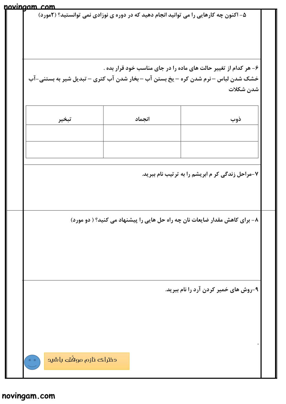 نمونه سوال نوبت دوم علوم کلاس دوم