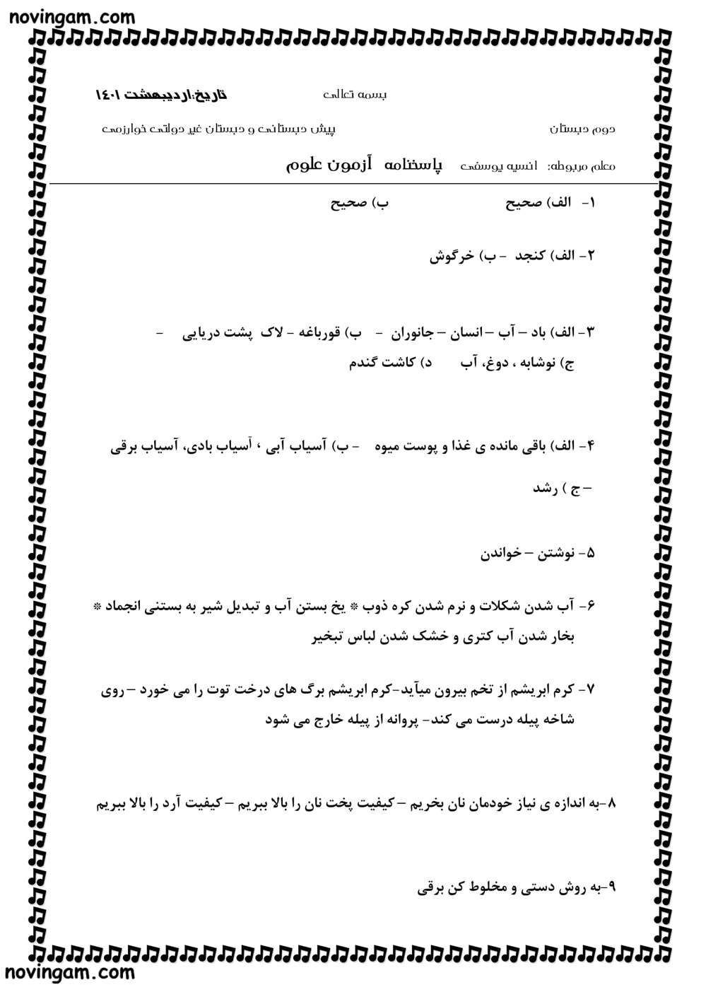 نمونه سوال نوبت دوم علوم دوم دبستان با جواب