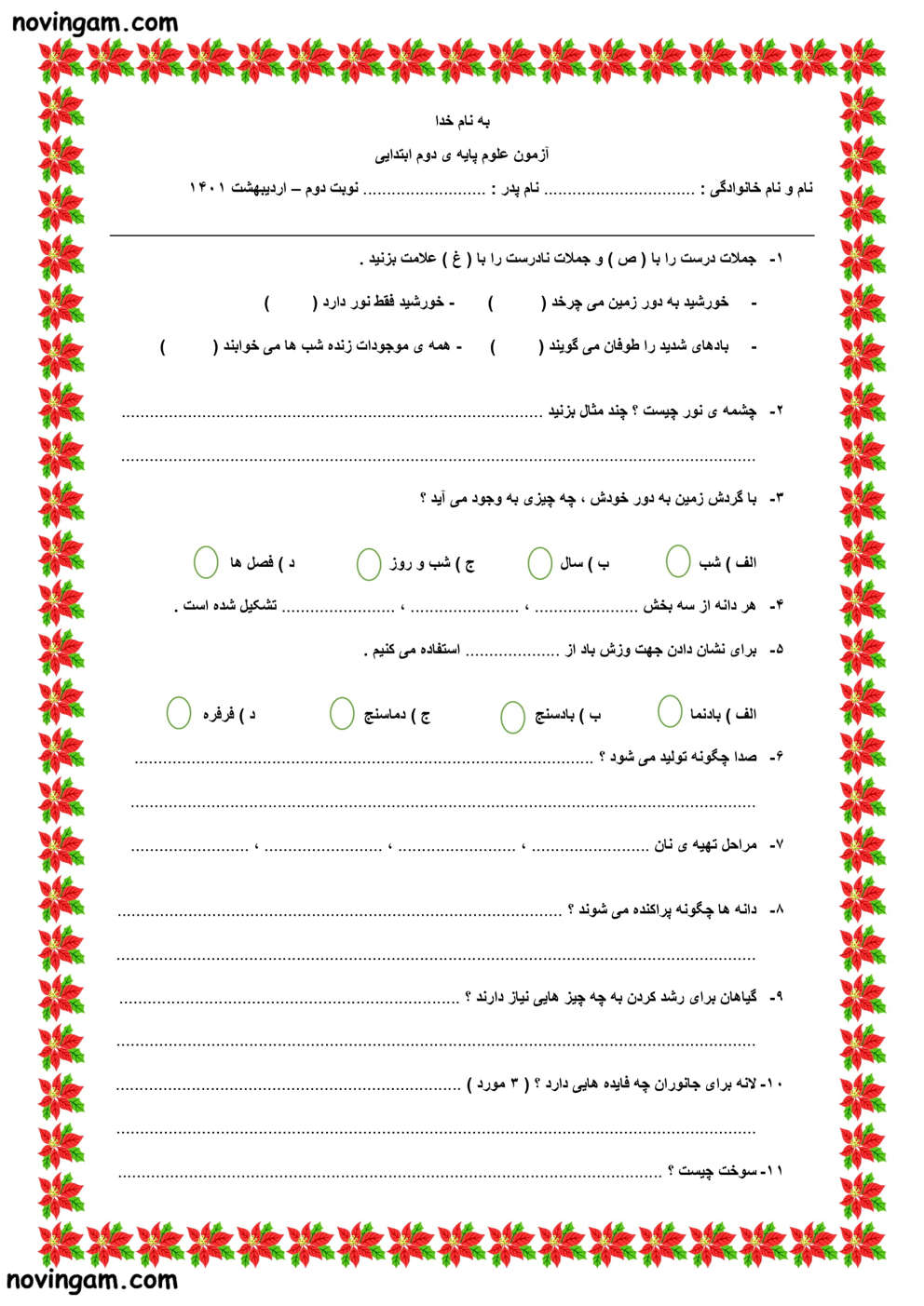 نمونه سوال نوبت دوم علوم دوم
