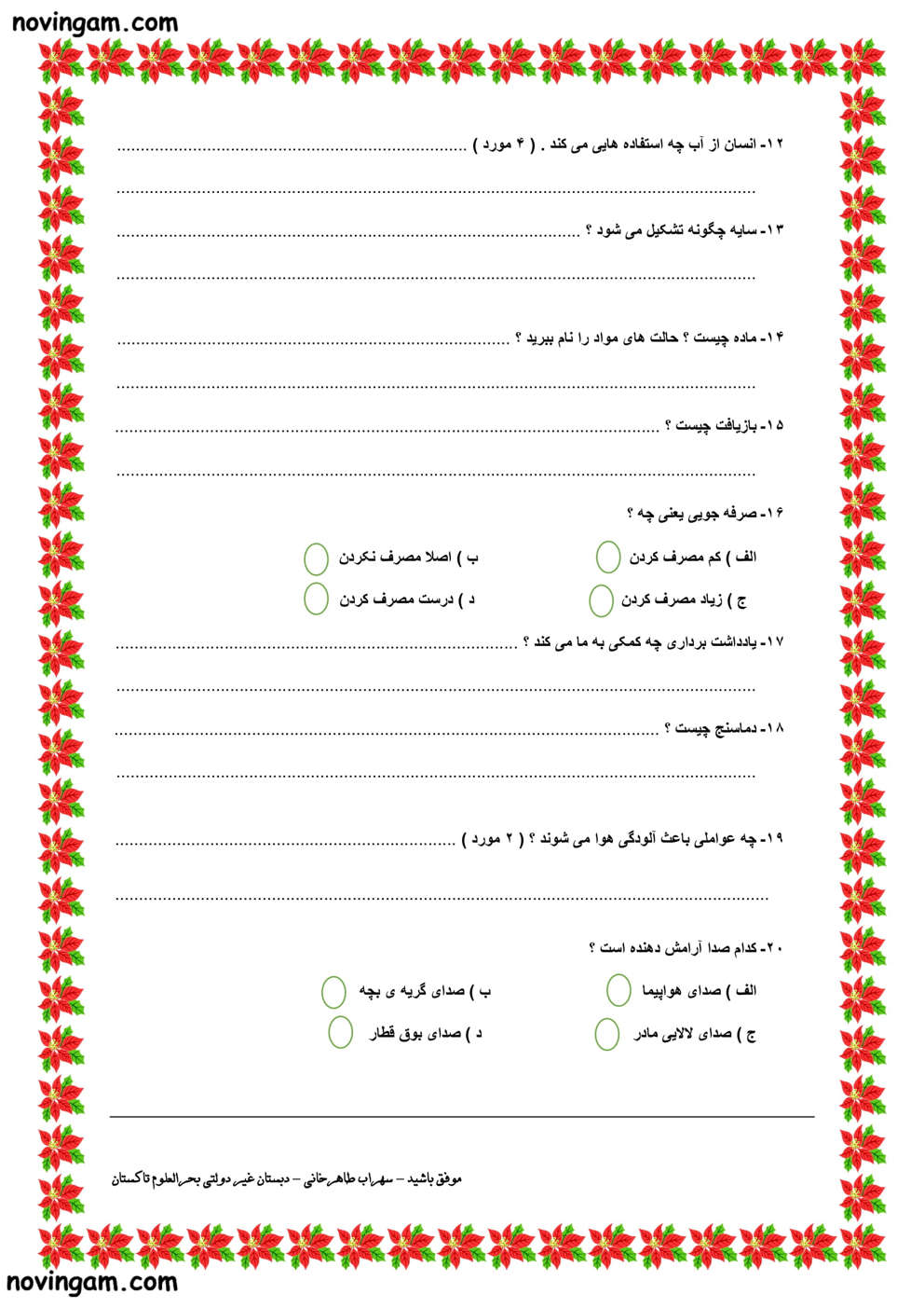 نمونه سوال نوبت دوم علوم دوم