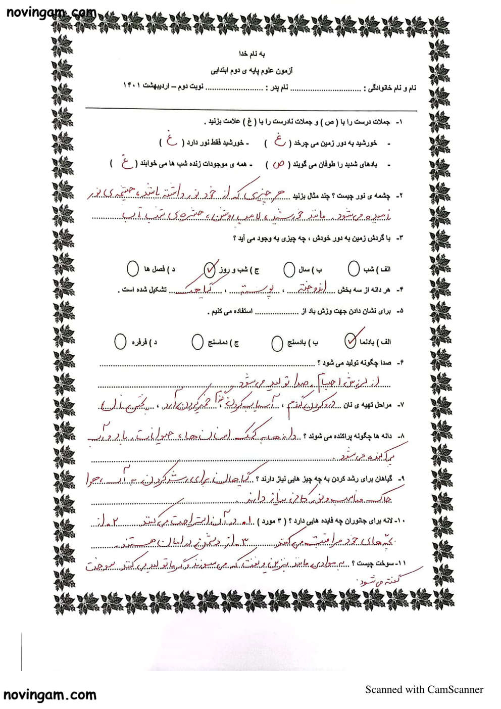 نمونه سوال نوبت دوم علوم دوم ابتدایی