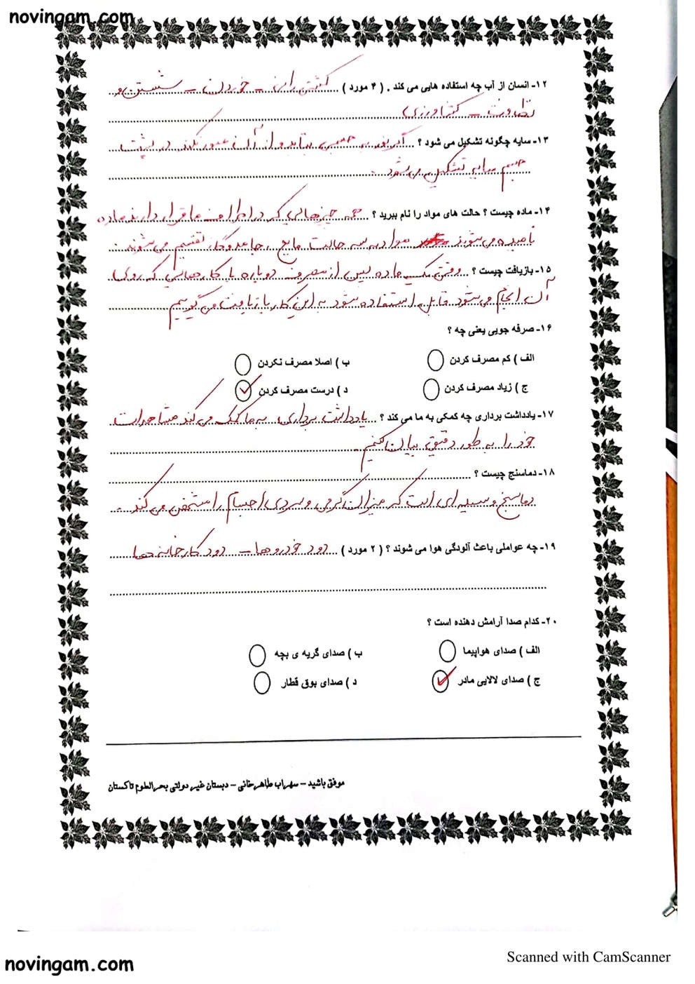 نمونه سوال نوبت دوم علوم پایه دوم دبستان