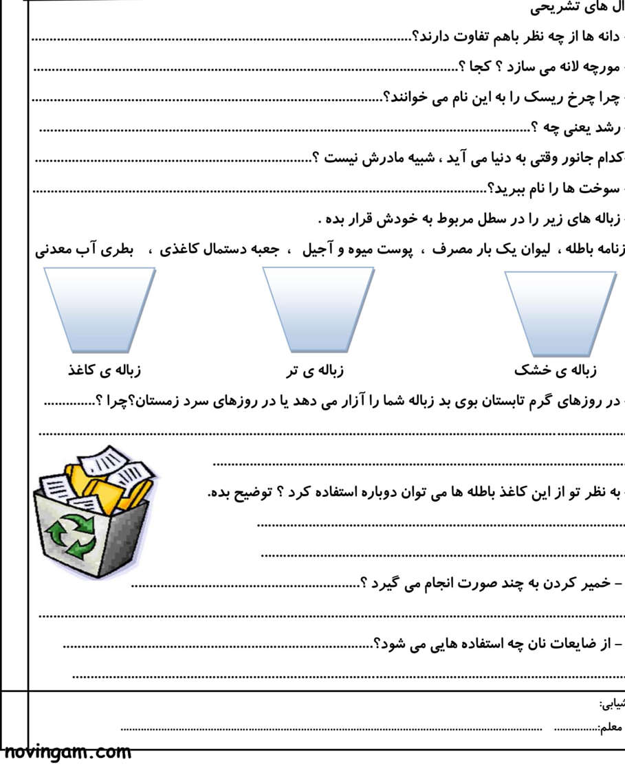 نمونه سوال نوبت دوم علوم دوم دبستان