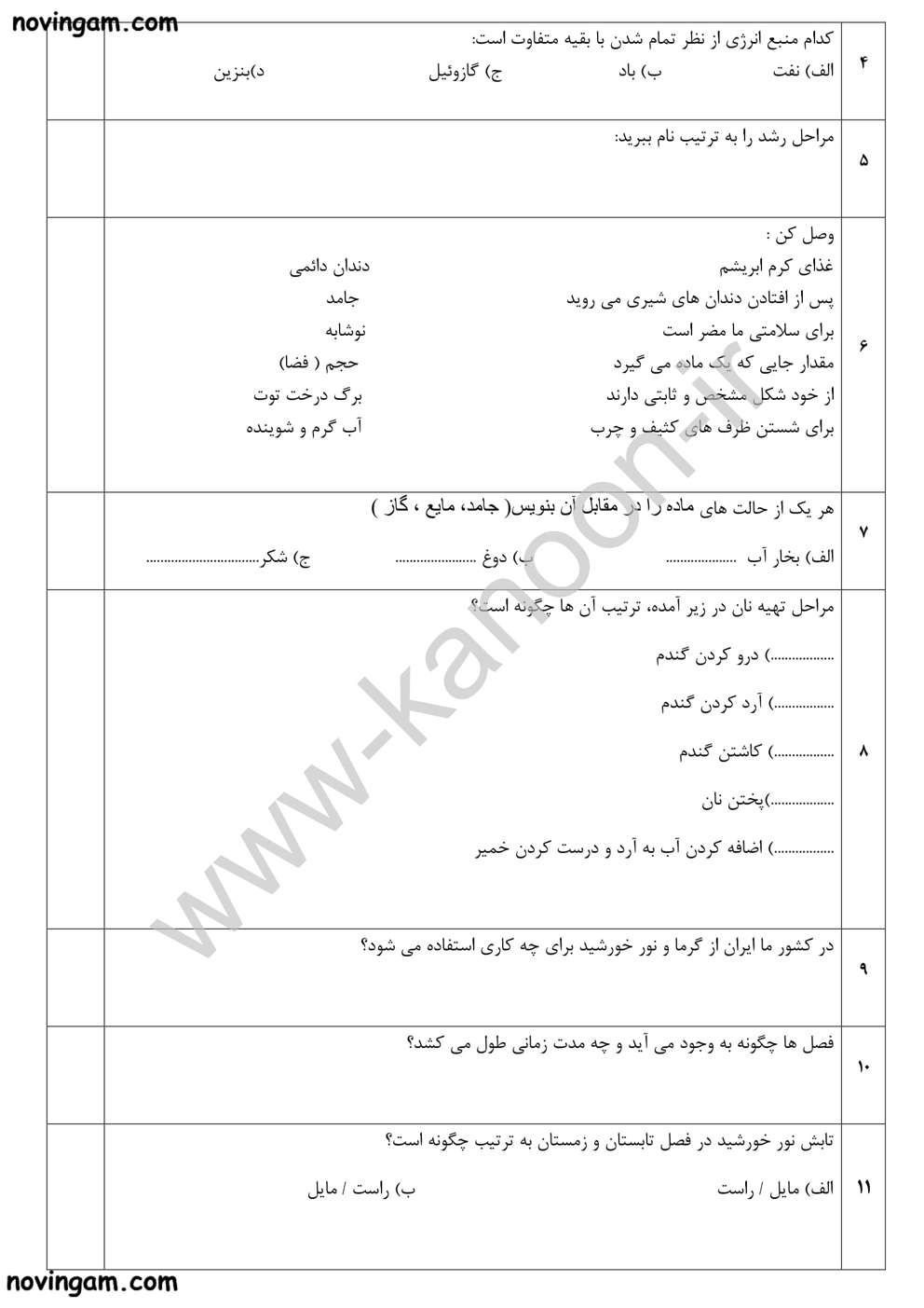 نمونه سوال نوبت دوم علوم پایه دوم