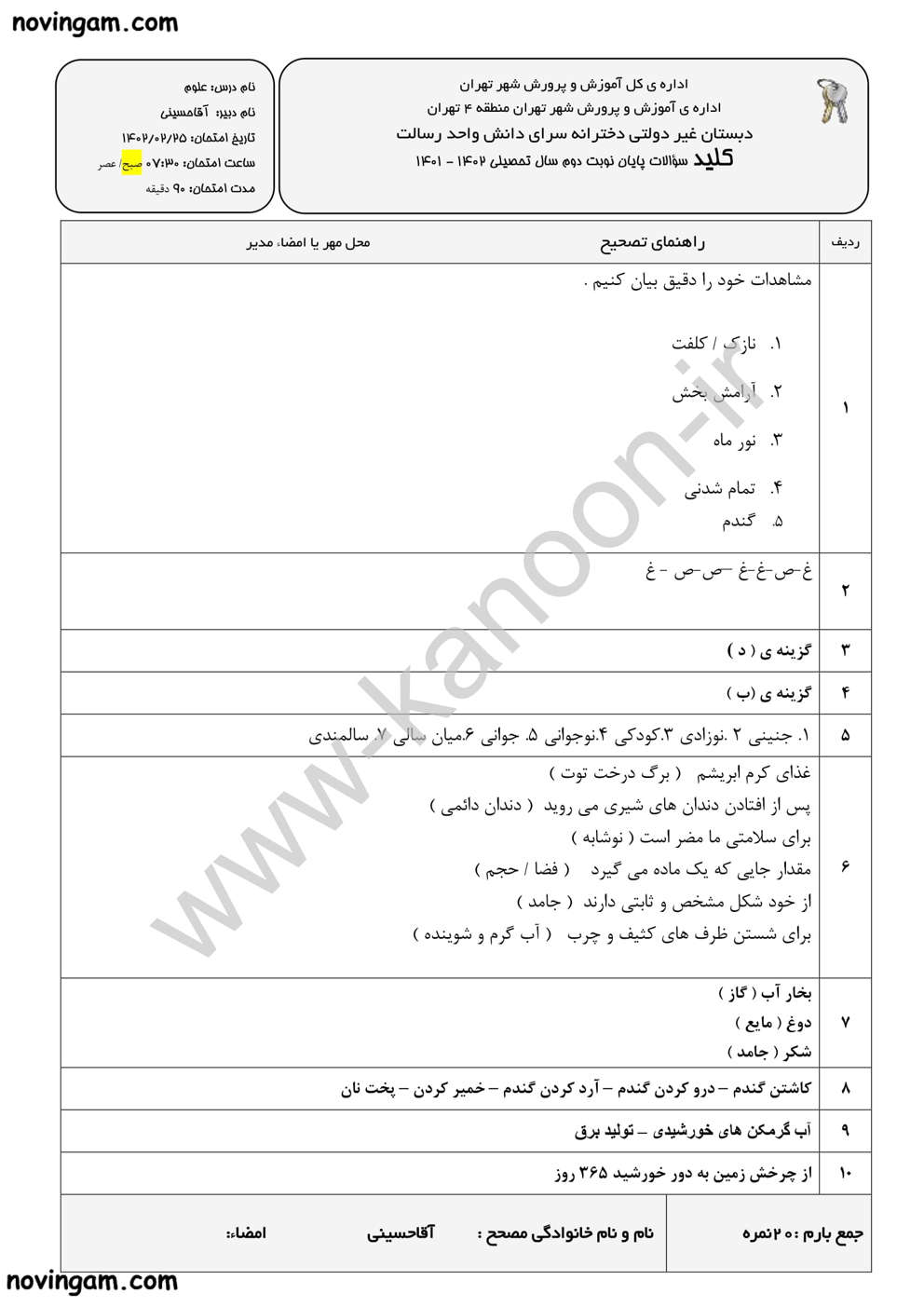 نمونه سوال نوبت دوم علوم کلاس دوم