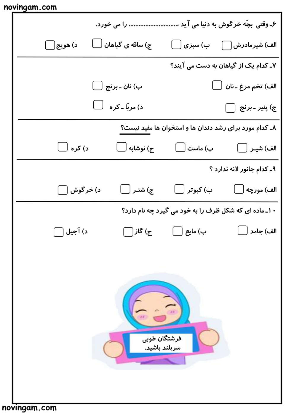 نمونه سوال نوبت دوم علوم پایه دوم