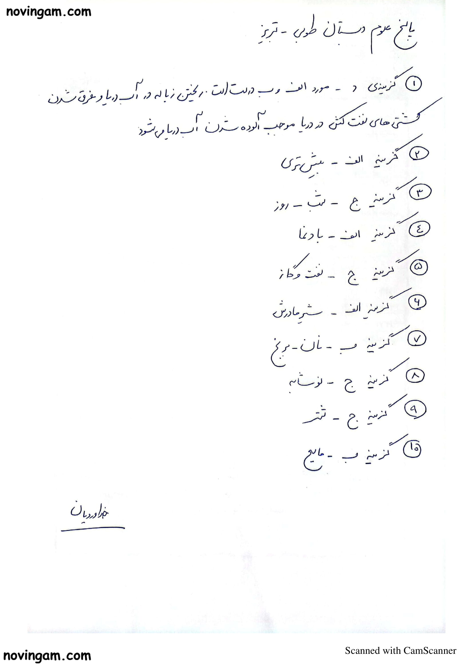 نمونه سوال نوبت دوم علوم کلاس دوم