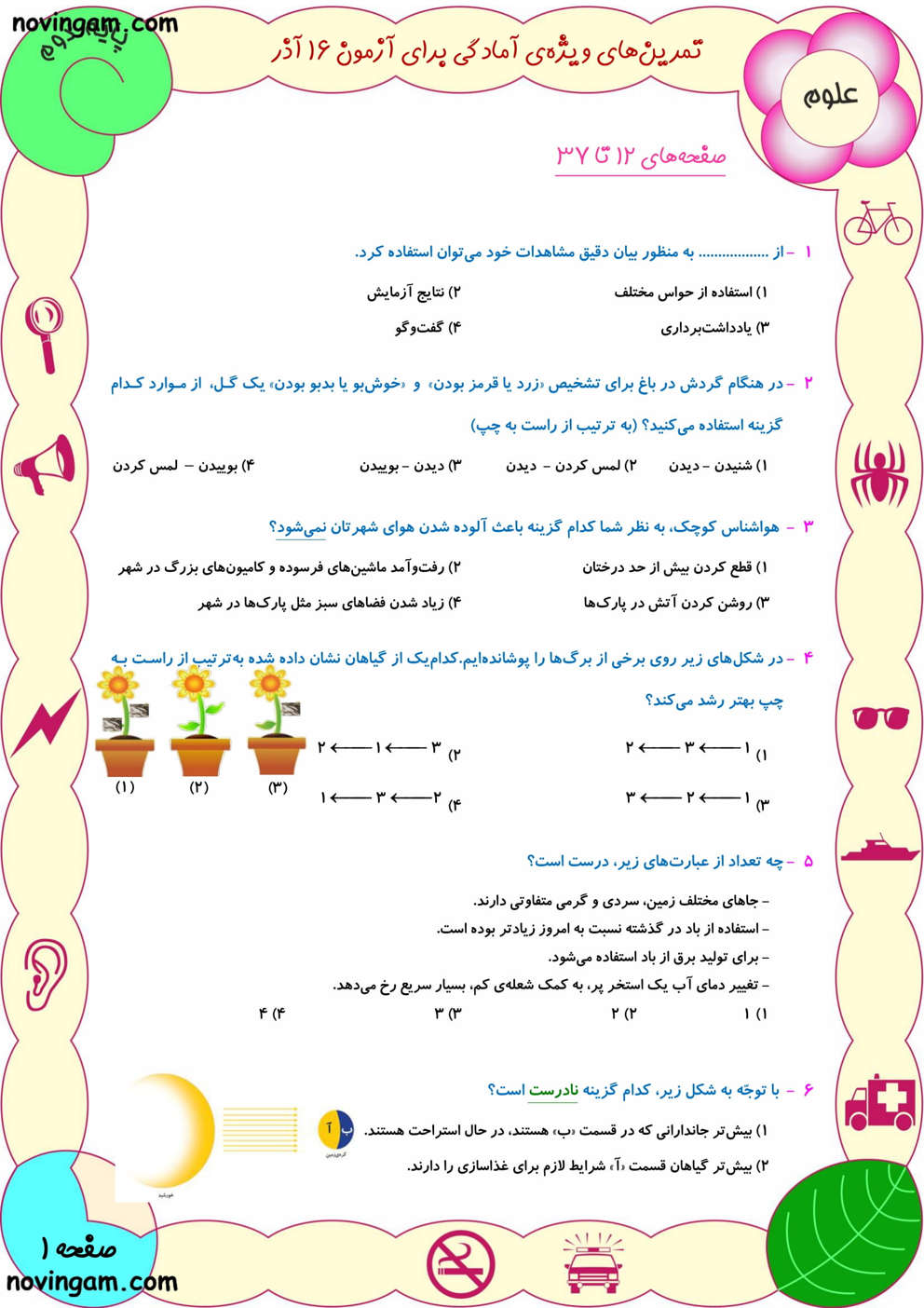 نمونه سوال درس ۱ تا ۴ علوم پایه دوم با جواب
