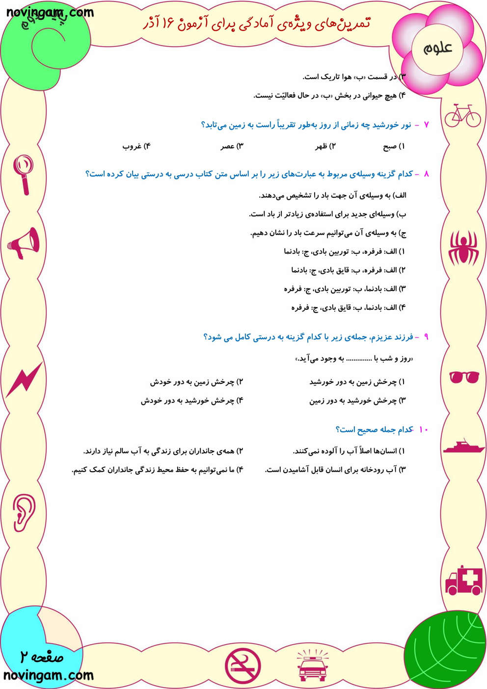 نمونه سوال درس ۱ تا ۴ علوم کلاس دوم با جواب