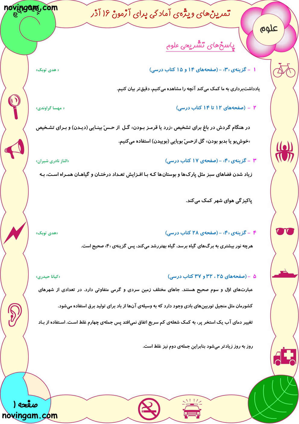نمونه سوال درس ۱ تا ۴ علوم دوم با جواب ابتدایی