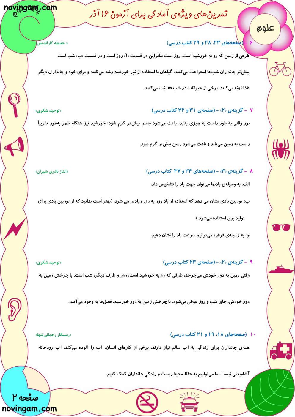 نمونه سوال درس ۱ تا ۴ علوم دوم با جواب دبستان