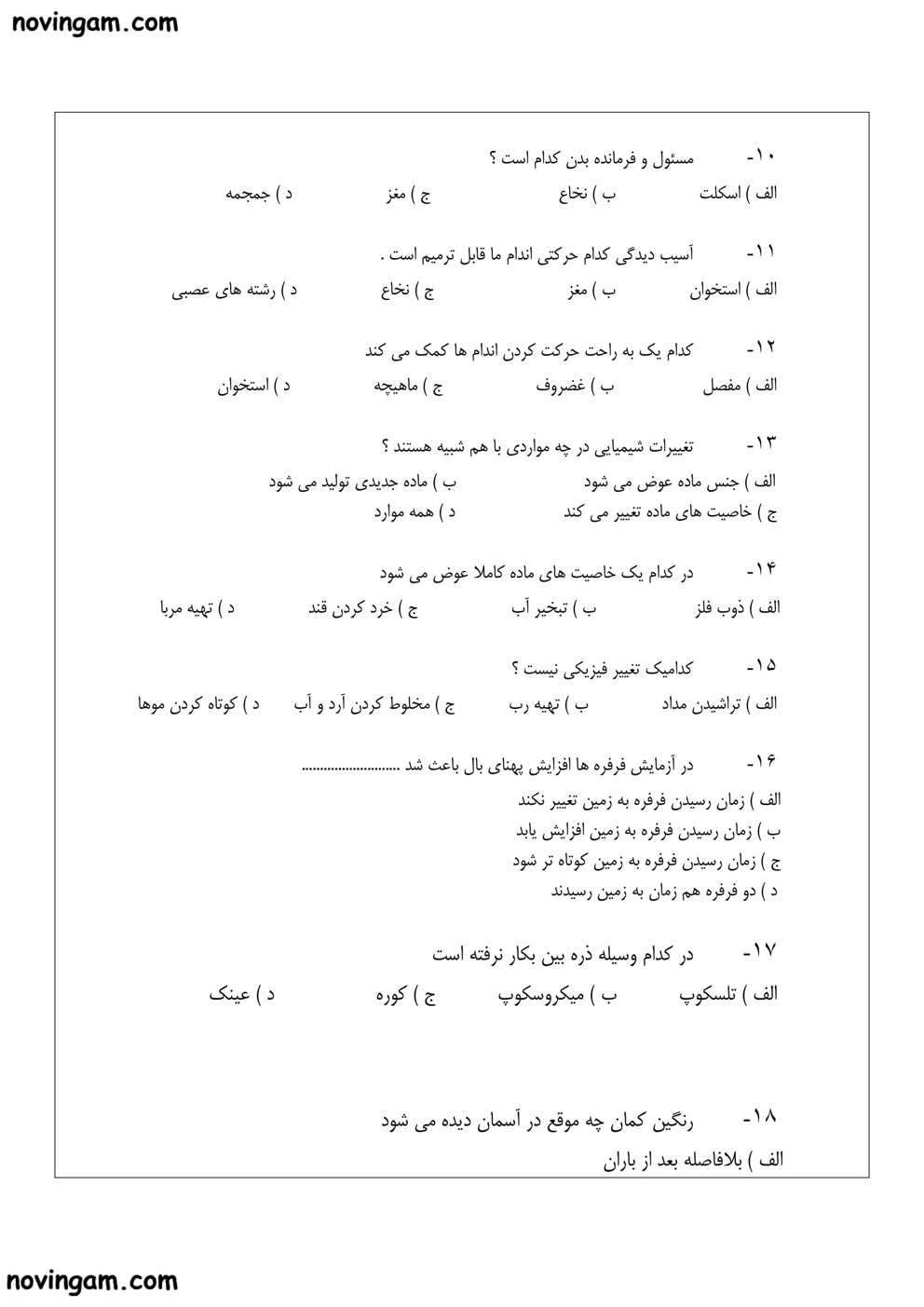 نمونه سوال درس ۱ تا ۶ علوم کلاس دوم