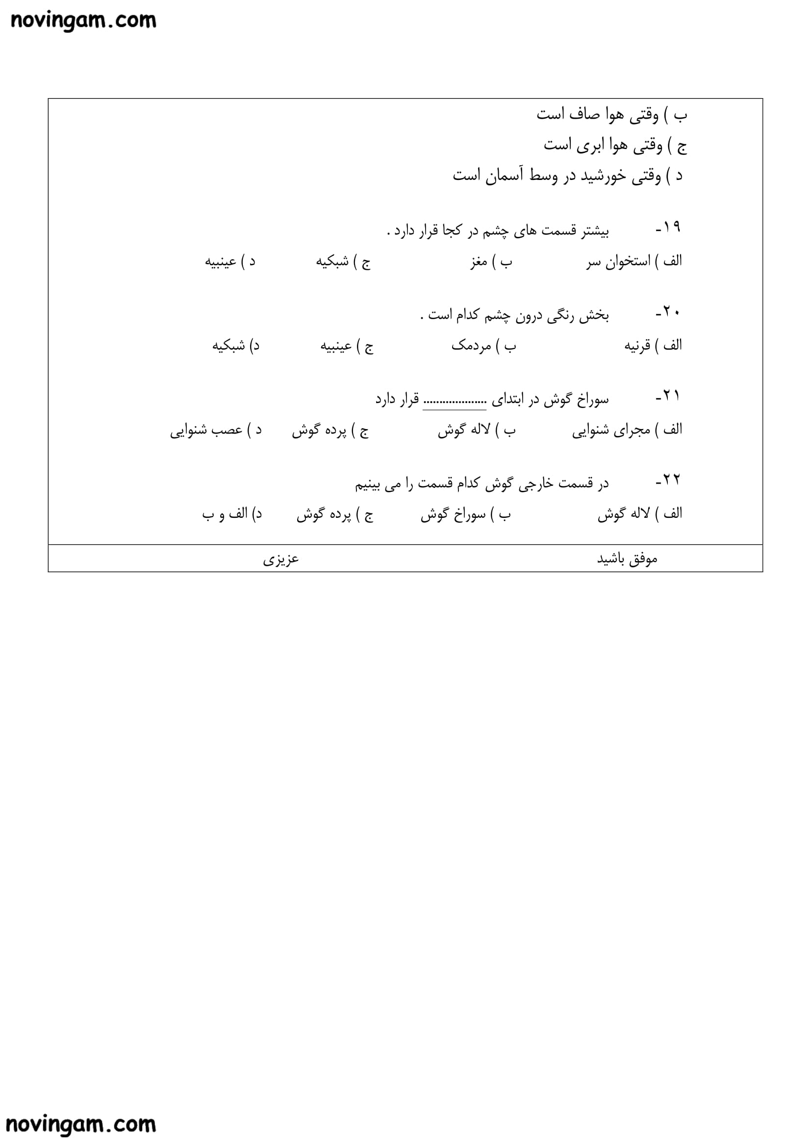نمونه سوال درس ۱ تا ۶ علوم دوم دبستان