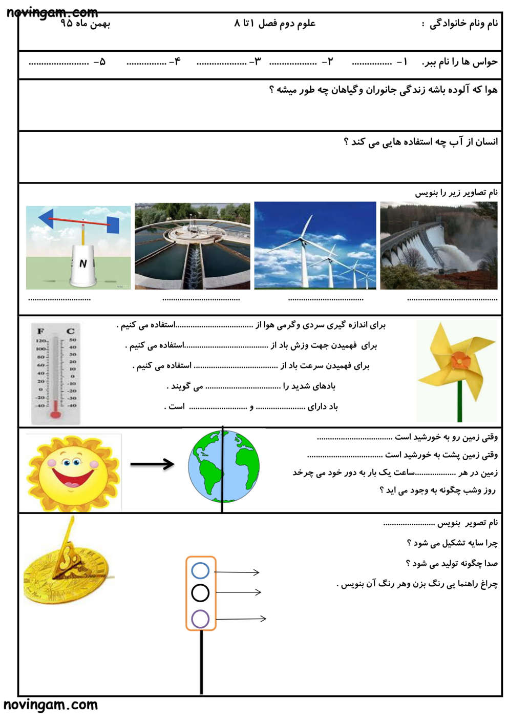 نمونه سوال درس ۱ تا ۸ علوم دوم