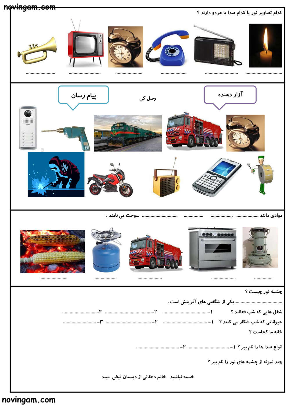 نمونه سوال درس ۱ تا ۸ علوم دبستان دوم
