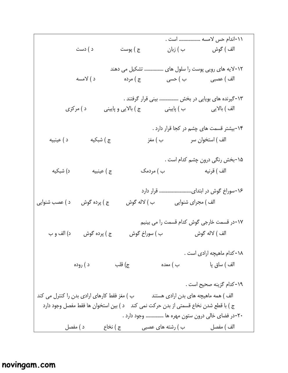 نمونه سوال درس ۱ تا ۹ علوم کلاس دوم