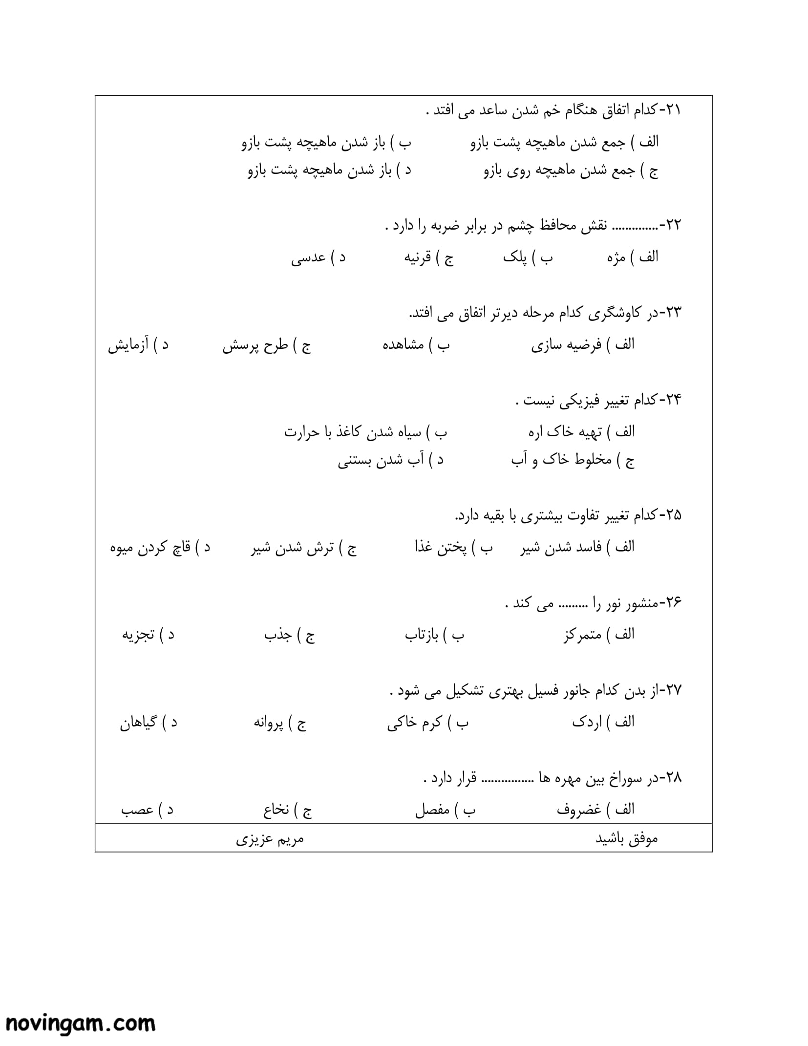 نمونه سوال درس ۱ تا ۹ علوم دوم دبستان