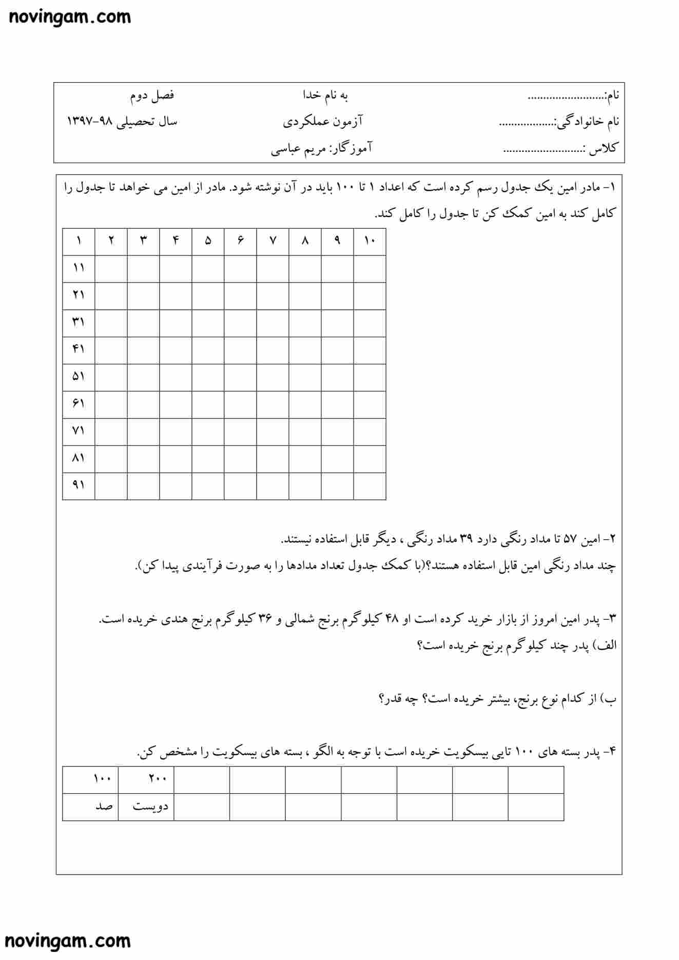 نمونه سوال فصل ۲ ریاضی کلاس دوم