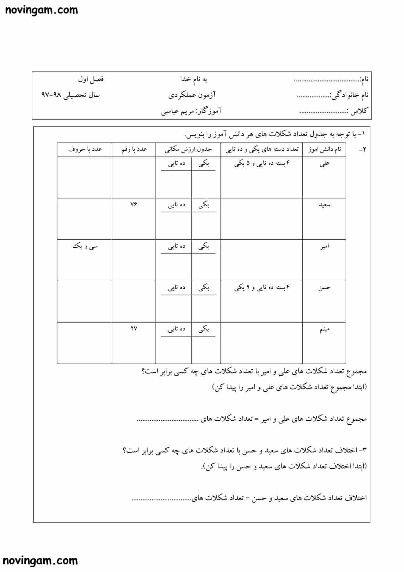 نمونه سوال فصل ۲ ریاضی کلاس دوم دبستان