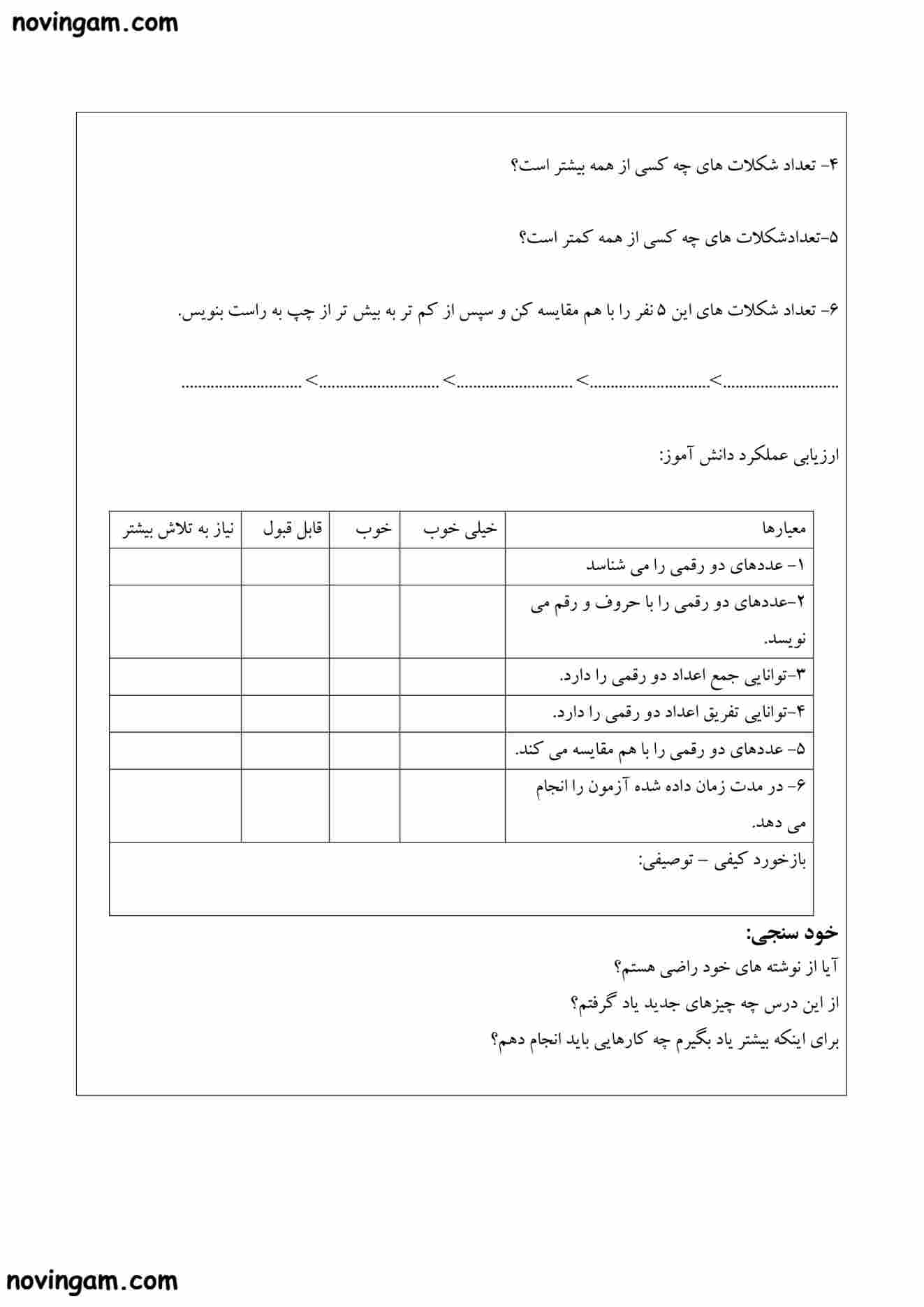 نمونه سوال فصل ۲ ریاضی دوم دبستان