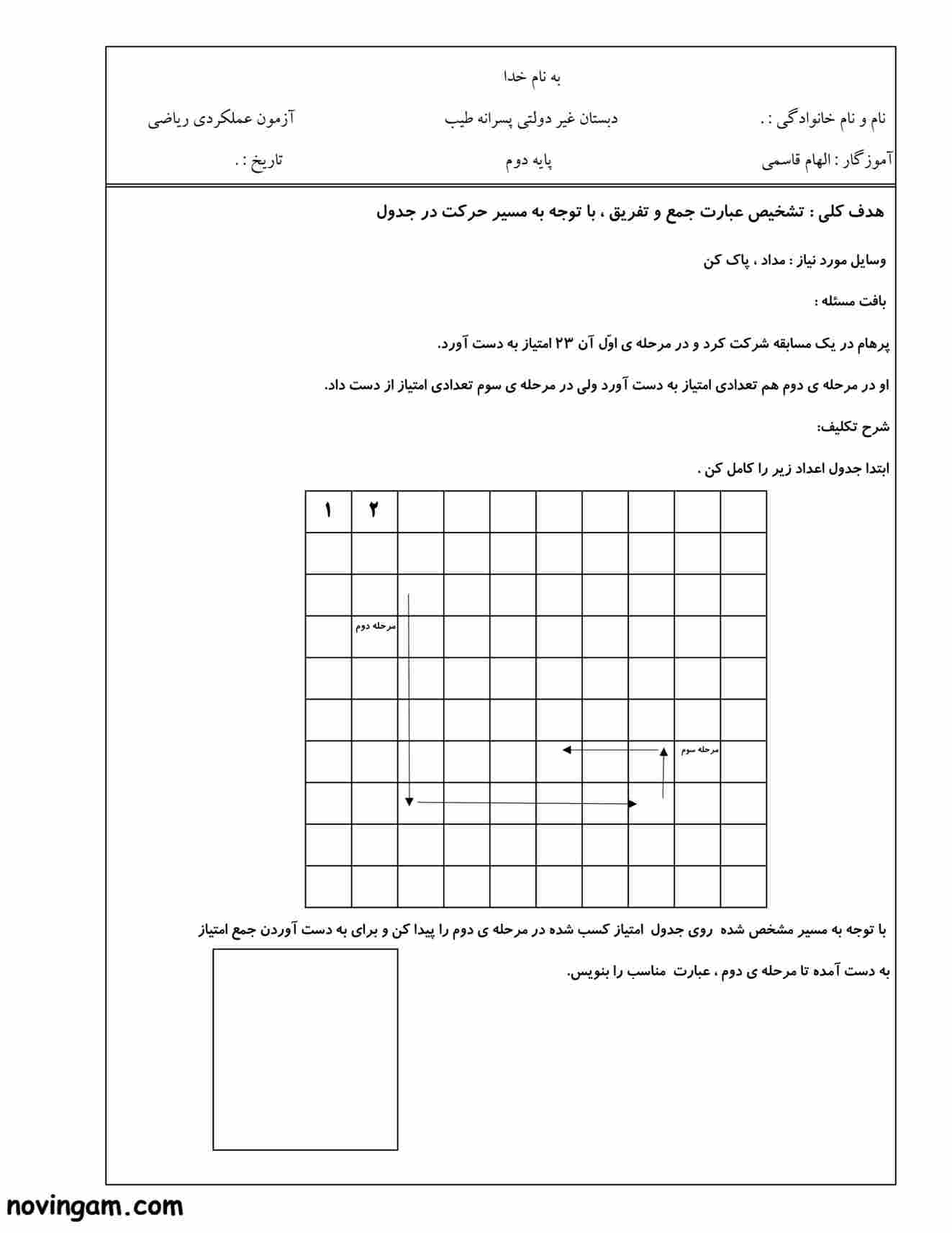 نمونه سوال فصل ۲ ریاضی دوم ابتدایی
