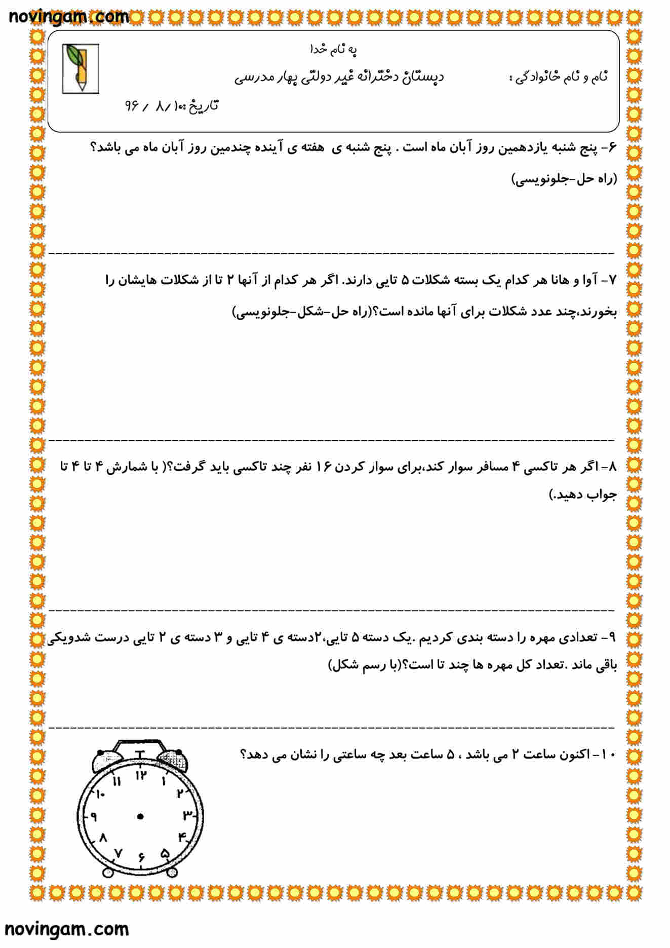نمونه سوال فصل ۲ ریاضی پایه دوم ابتدایی