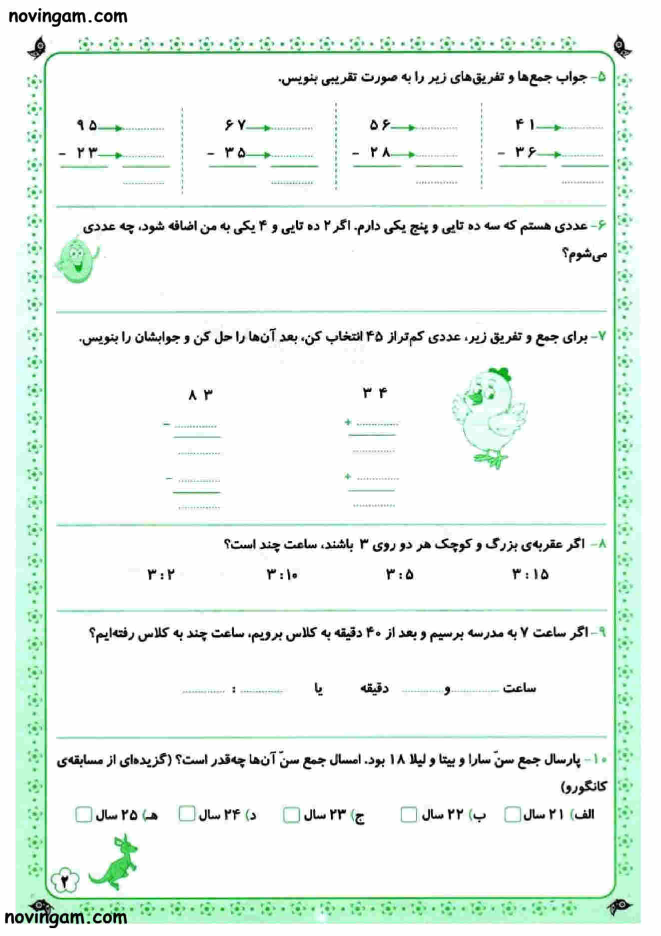 نمونه سوال فصل ۲ ریاضی دوم مقطع ابتدایی