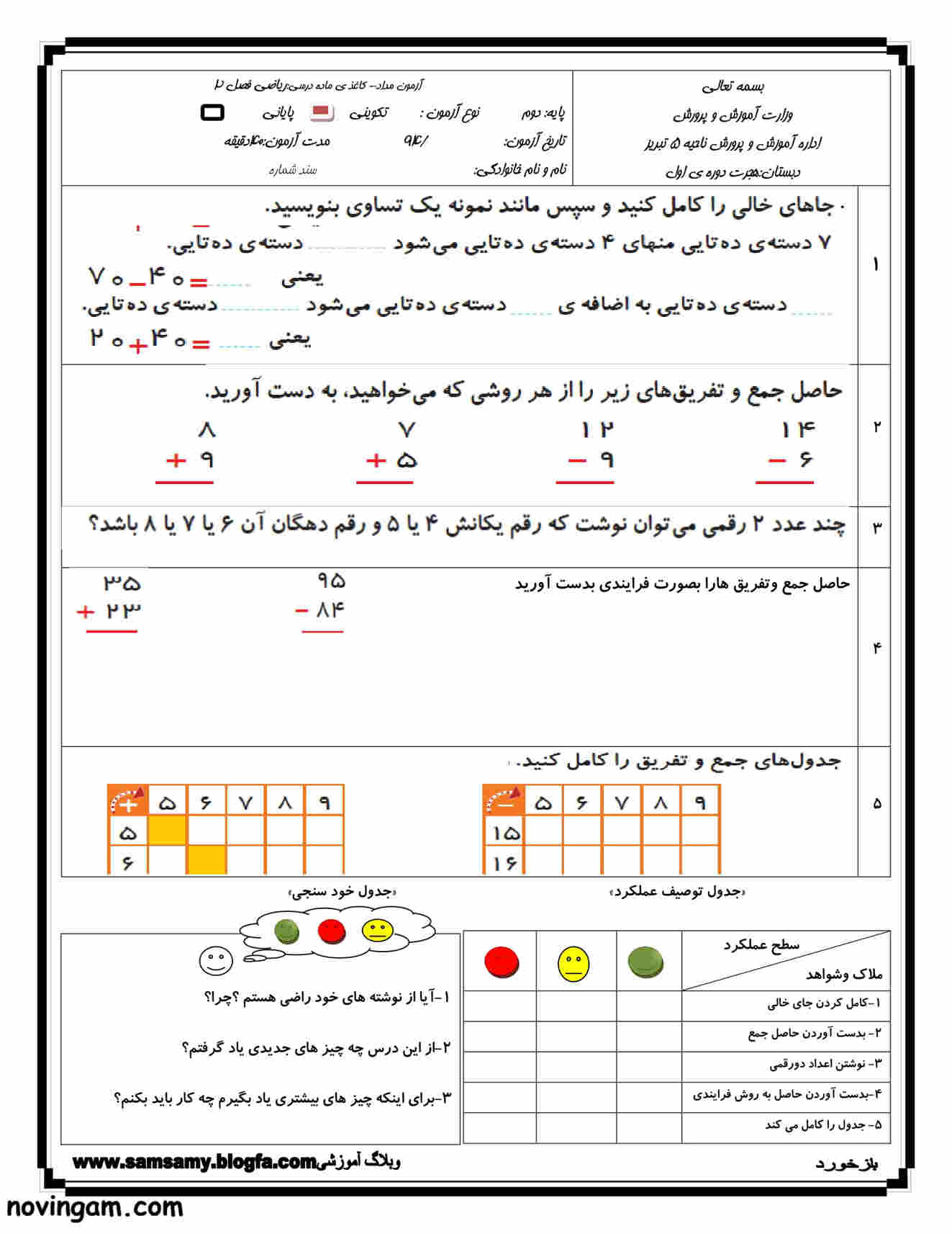 نمونه سوال فصل ۲ ریاضی دوم دبستان