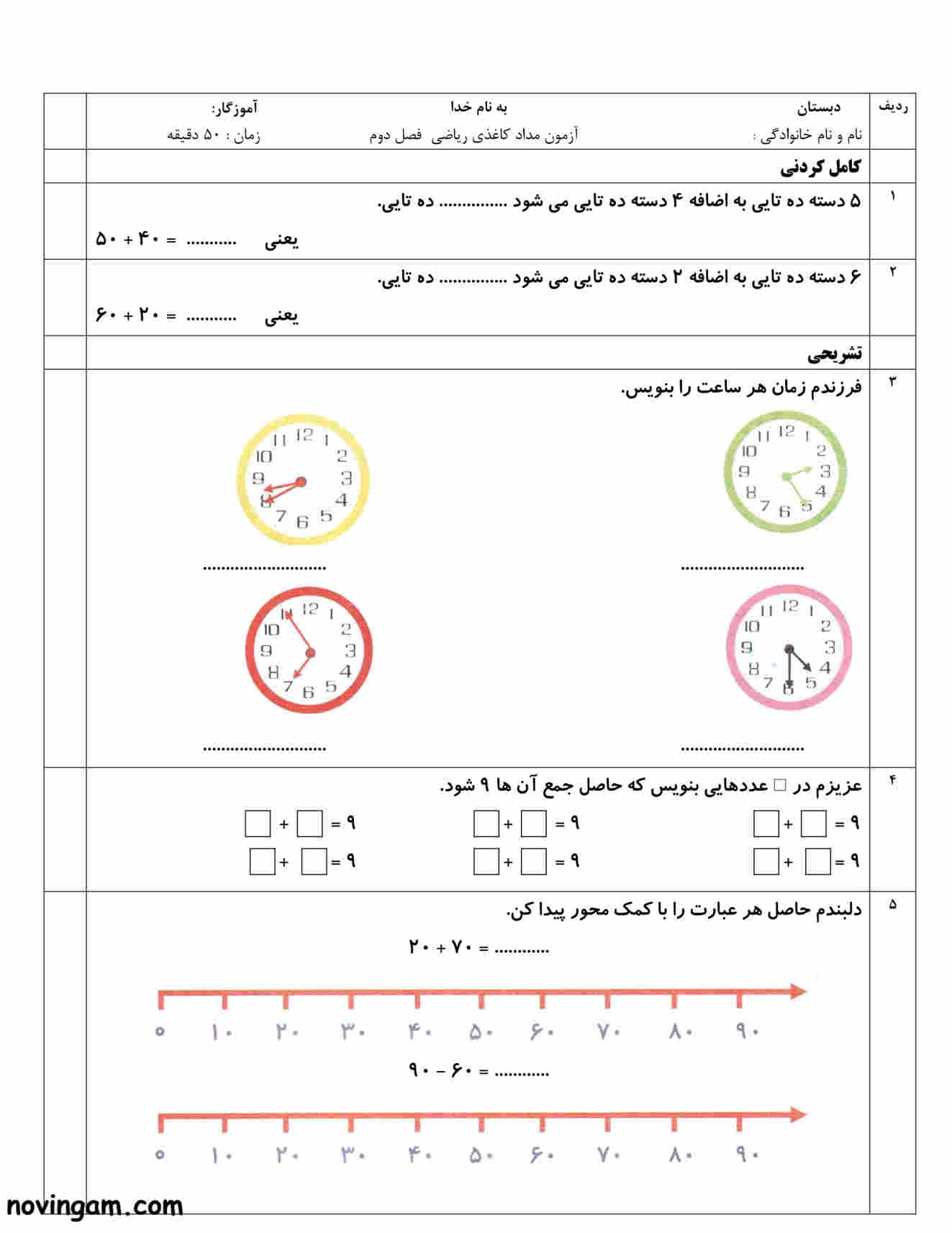 نمونه سوال فصل ۲ ریاضی دوم ابتدایی