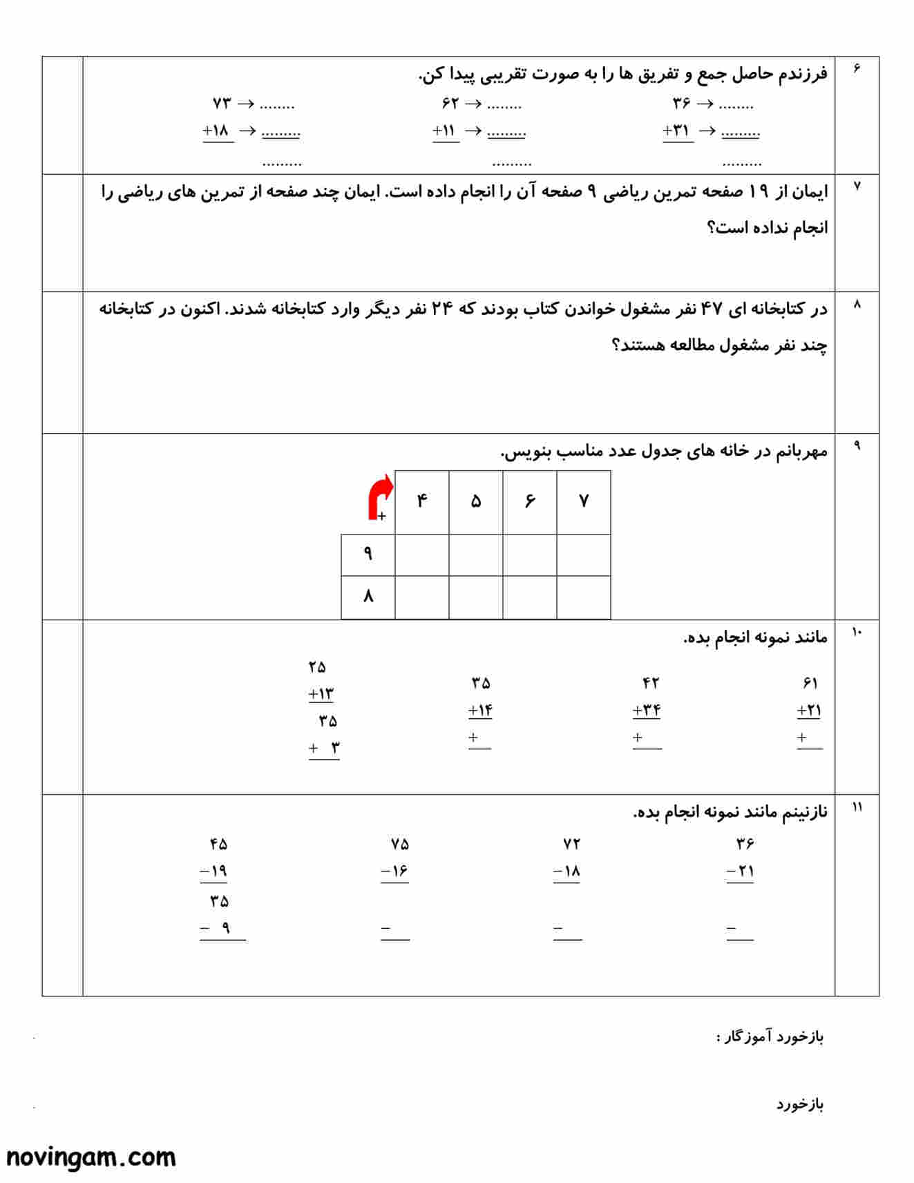 نمونه سوال فصل ۲ ریاضی کلاس دوم